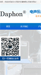 Mobile Screenshot of daphon.com